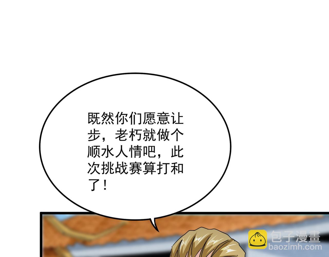 魔皇大管家 - 第693話 打三下(2/3) - 3