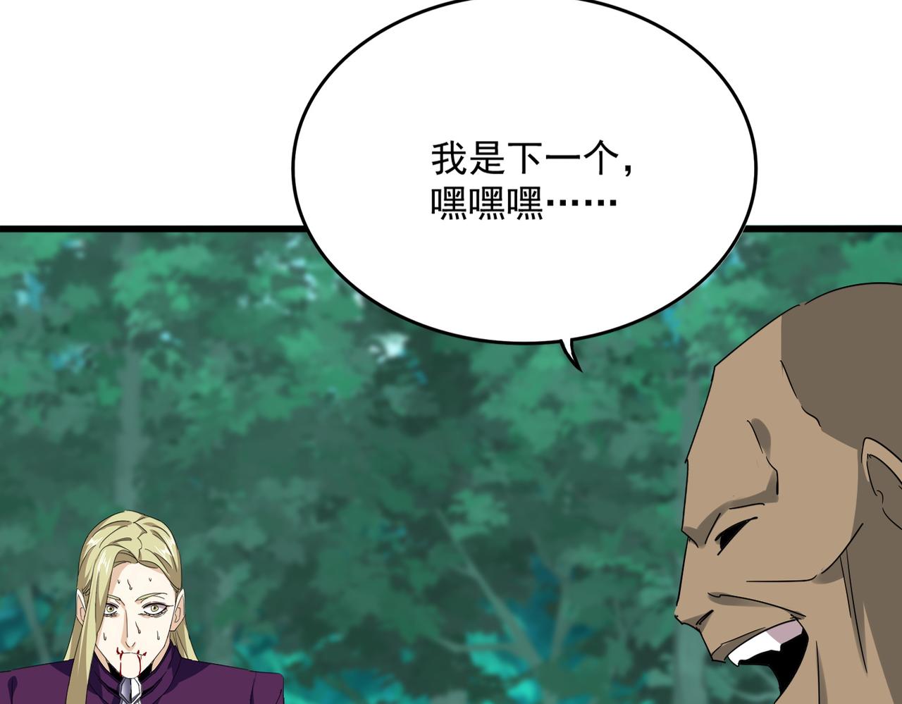 魔皇大管家 - 第693話 打三下(1/3) - 1