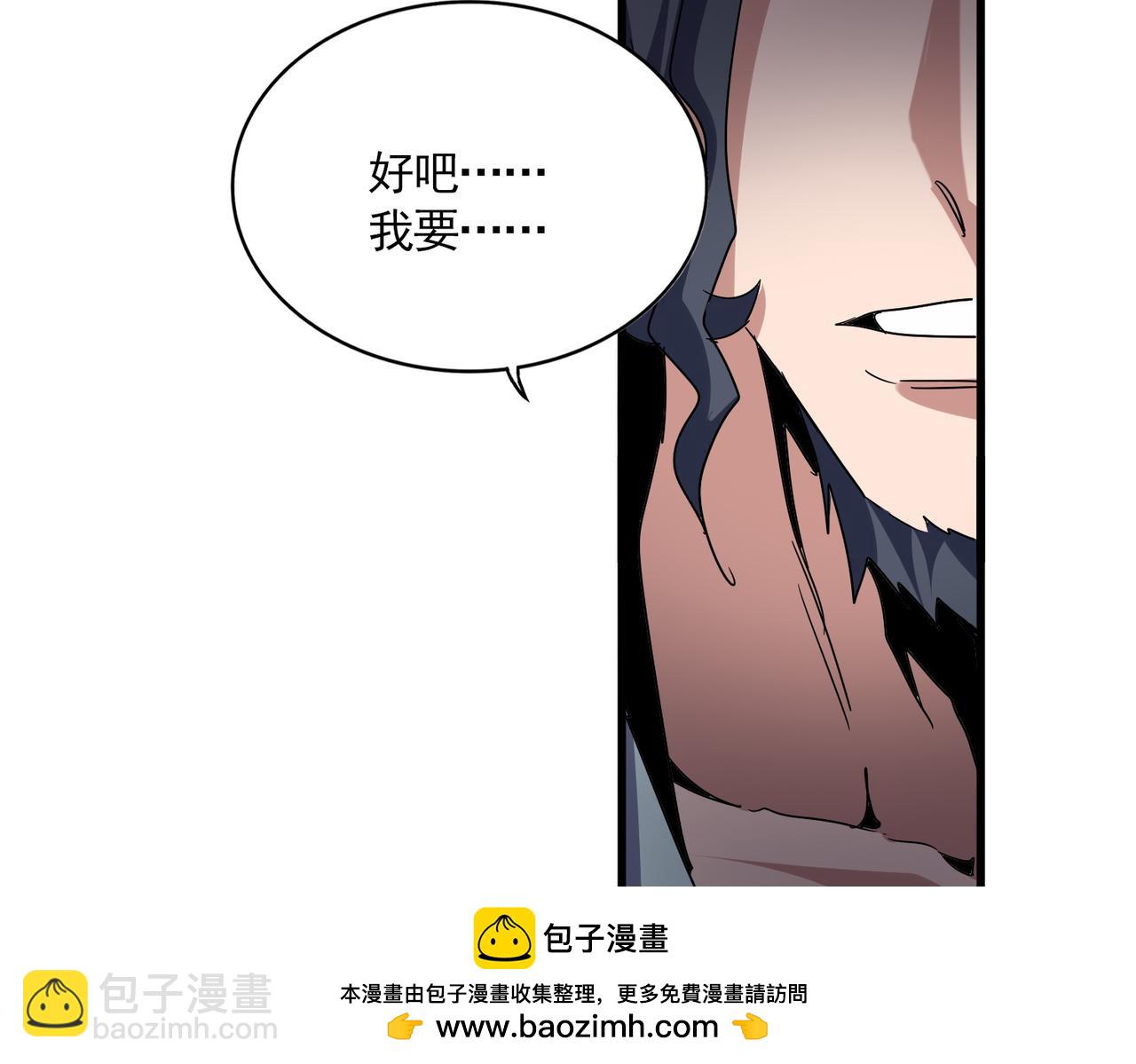 魔皇大管家 - 第695話 我要(2/3) - 6