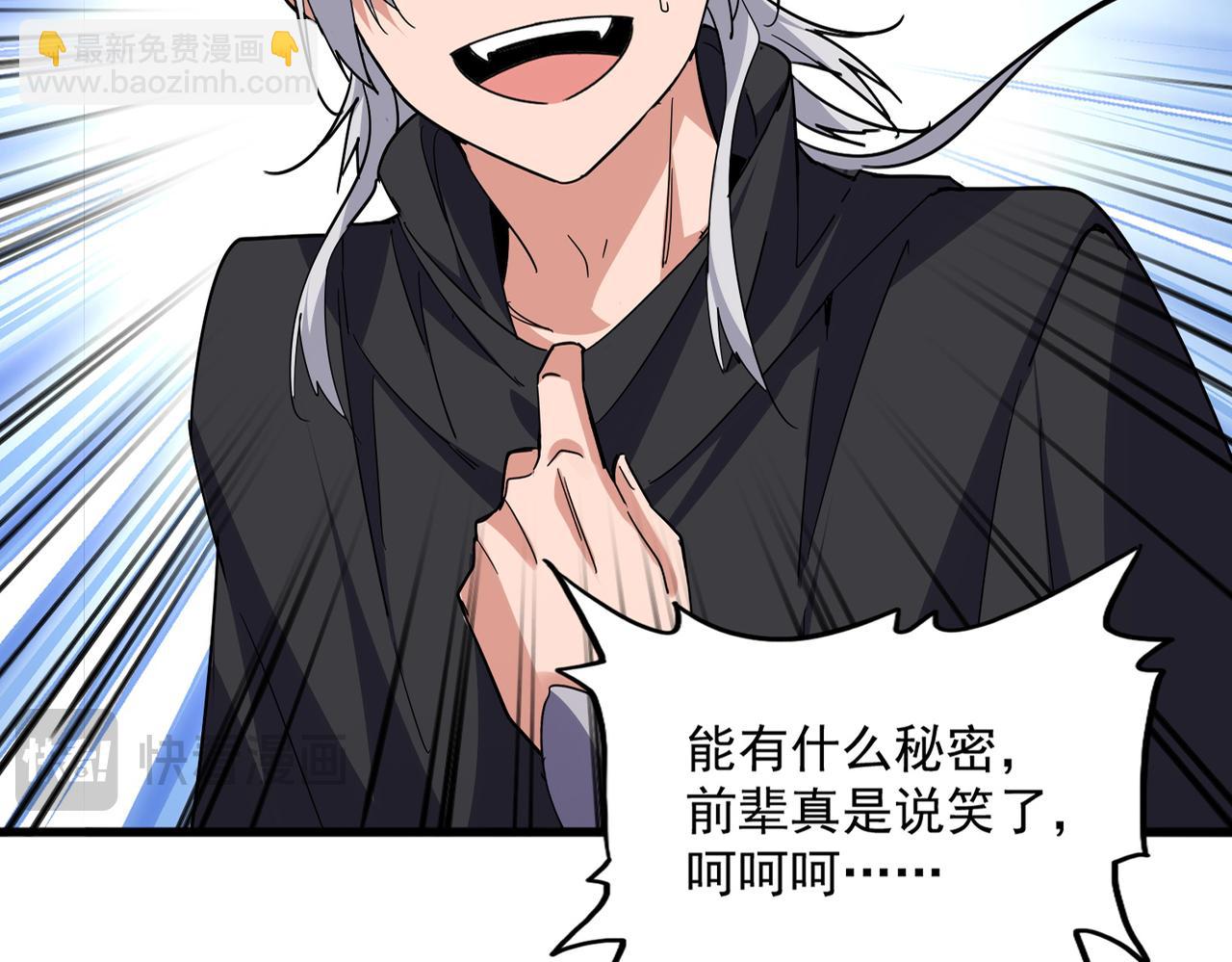 魔皇大管家 - 第695話 我要(1/3) - 3