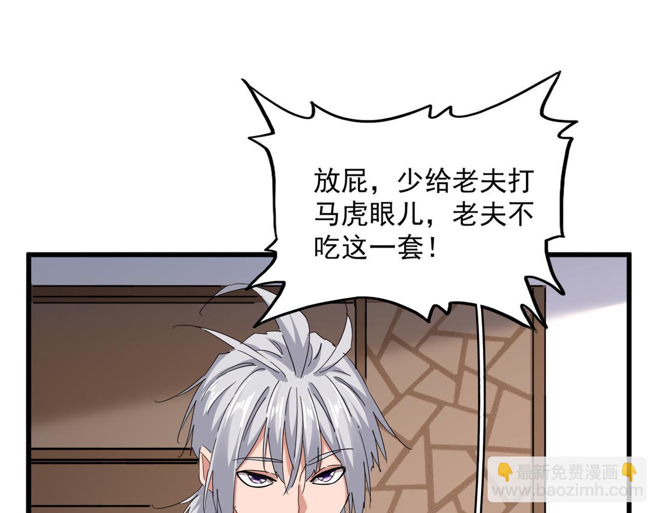 魔皇大管家 - 第695話 我要(1/3) - 5