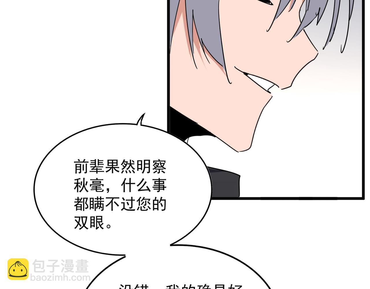 魔皇大管家 - 第695話 我要(1/3) - 3