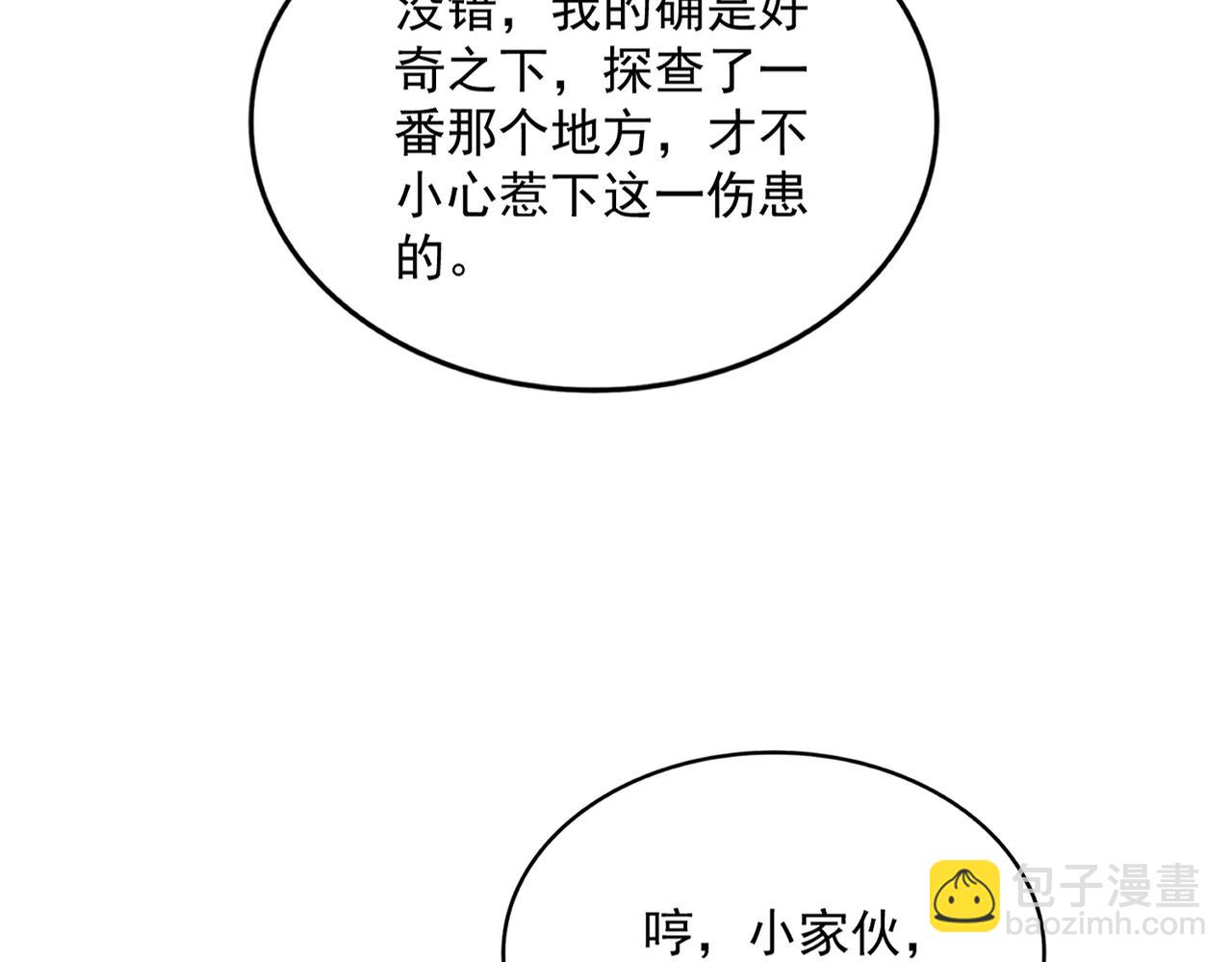 魔皇大管家 - 第695話 我要(1/3) - 4