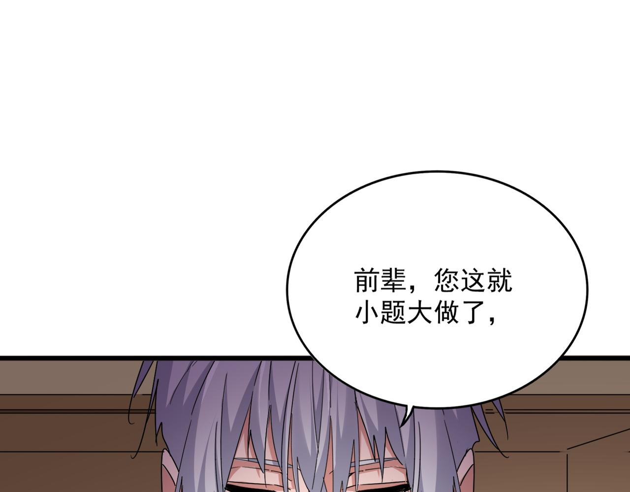 魔皇大管家 - 第695話 我要(1/3) - 5