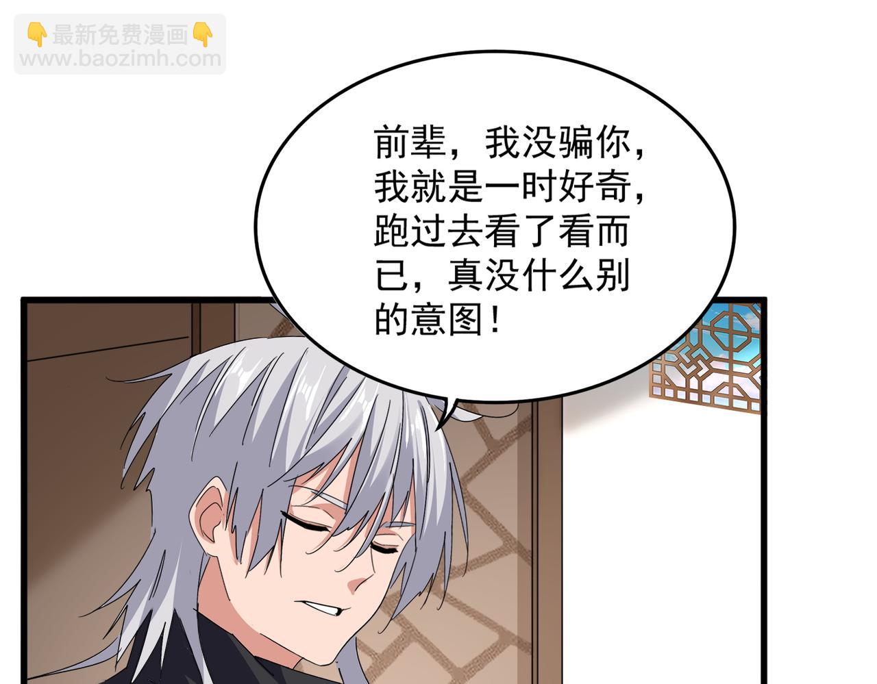 魔皇大管家 - 第695話 我要(2/3) - 3