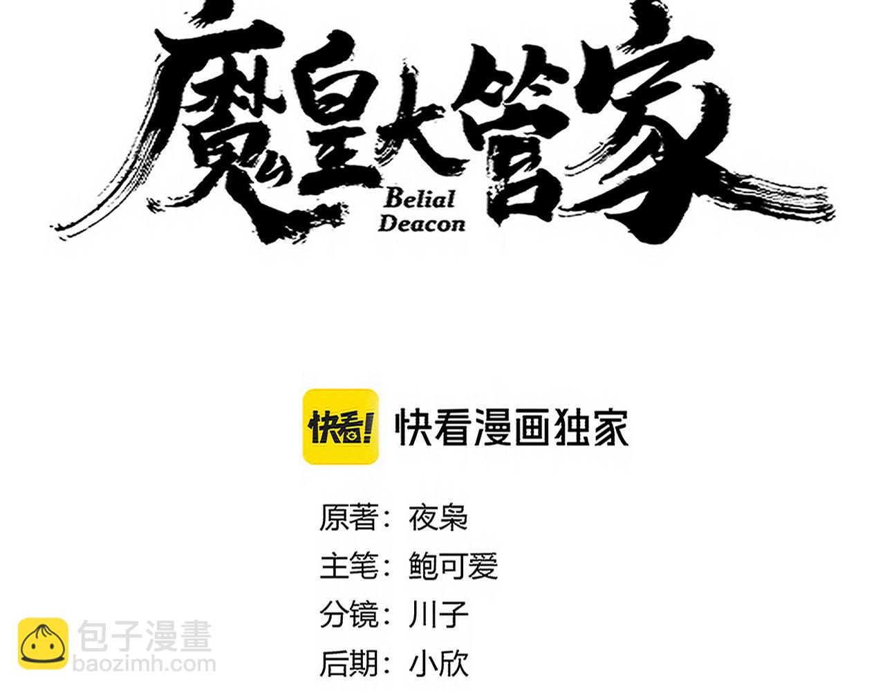 魔皇大管家 - 第695話 我要(1/3) - 7