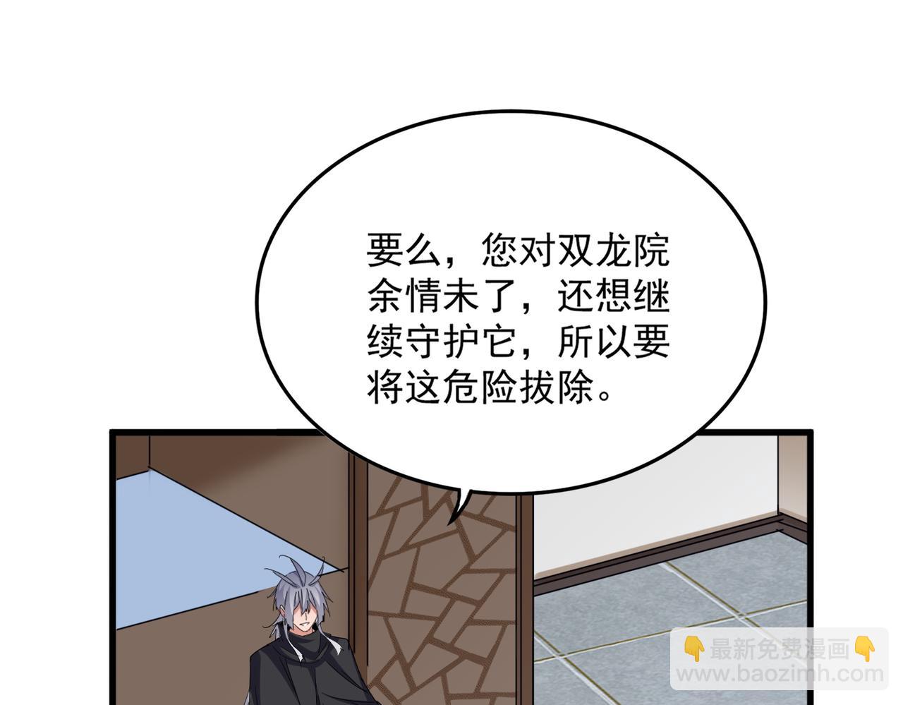 魔皇大管家 - 第695話 我要(2/3) - 5