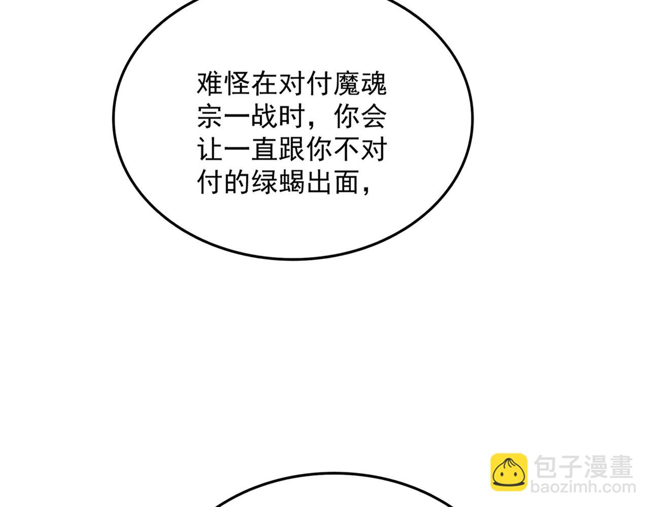 魔皇大管家 - 第695話 我要(2/3) - 7