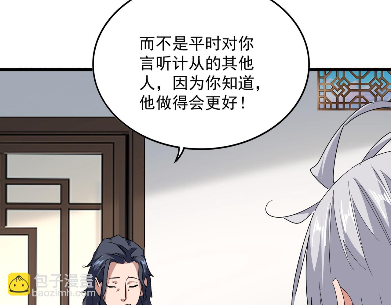 魔皇大管家 - 第695話 我要(2/3) - 8