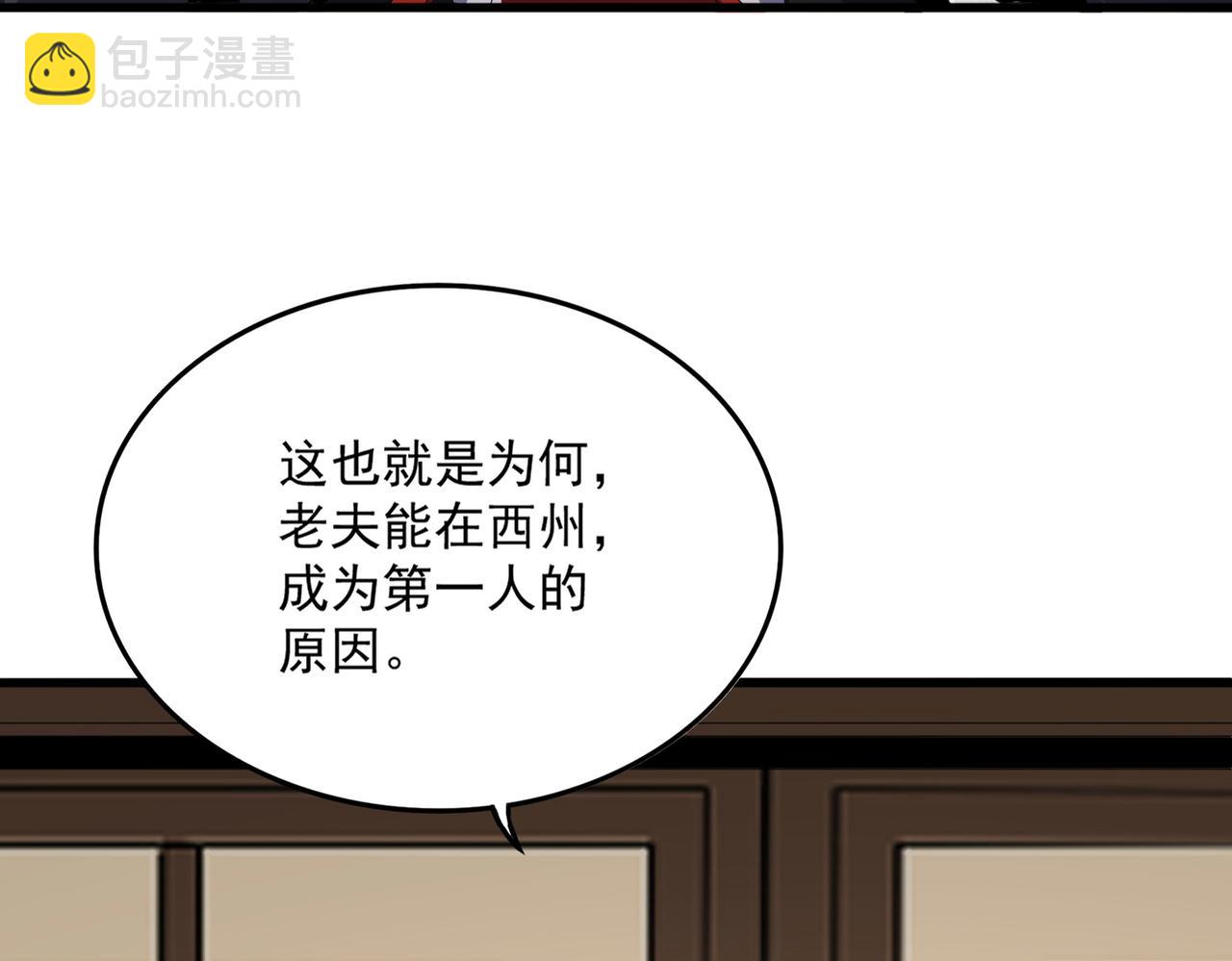 魔皇大管家 - 第697話 三個條件(1/3) - 1