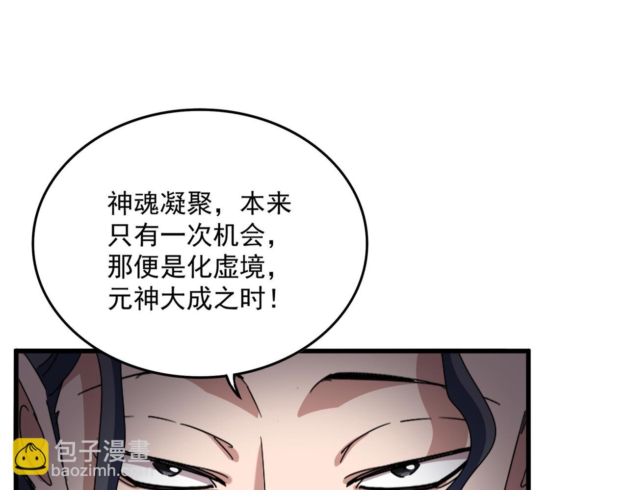 魔皇大管家 - 第697話 三個條件(1/3) - 8