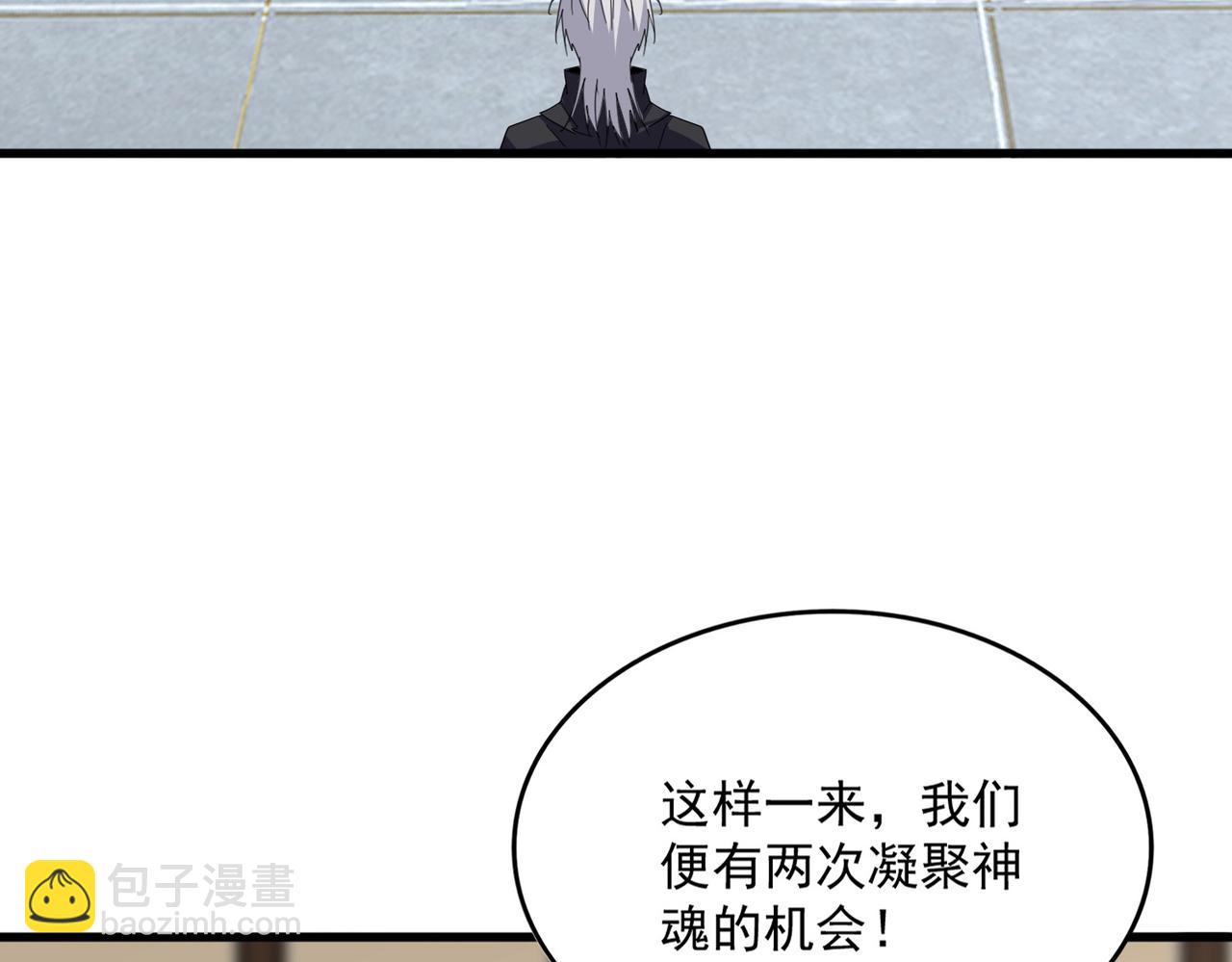 魔皇大管家 - 第697話 三個條件(1/3) - 3