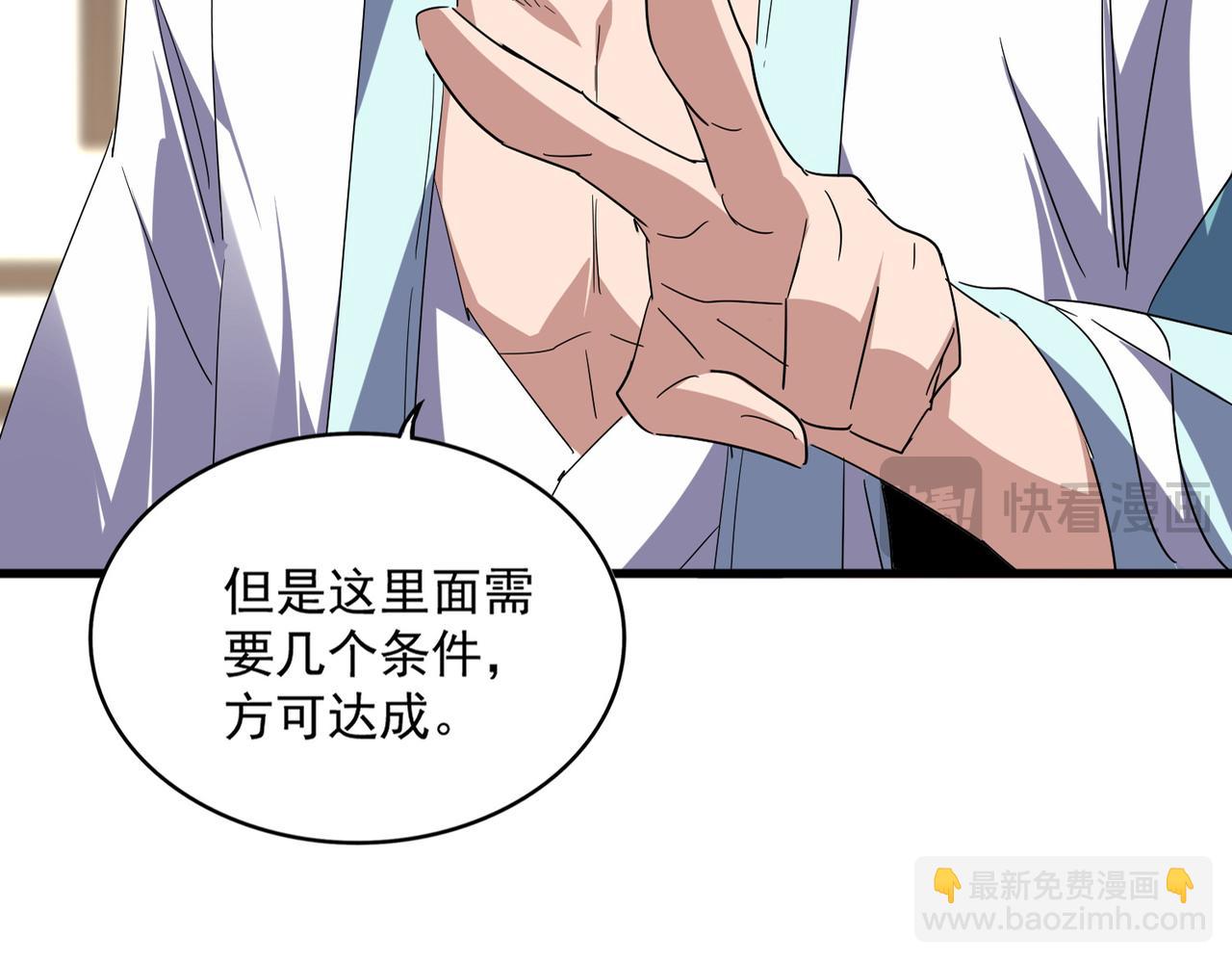 魔皇大管家 - 第697話 三個條件(1/3) - 5