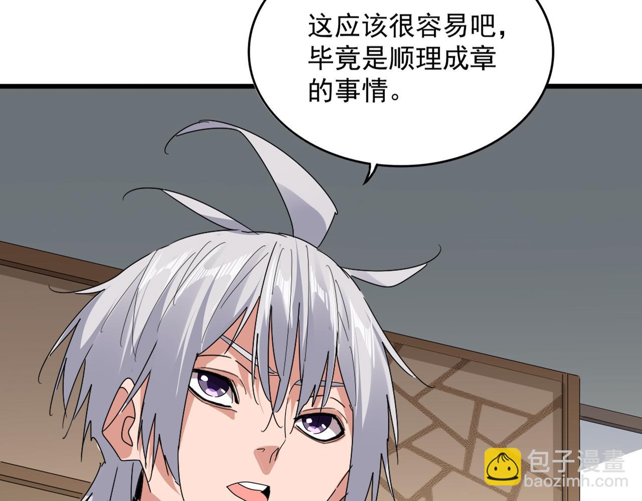 魔皇大管家 - 第697話 三個條件(1/3) - 8