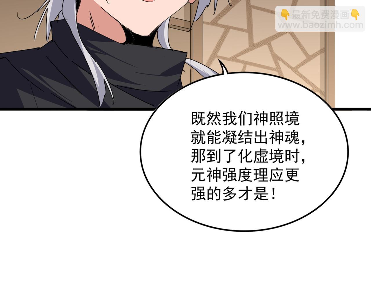 魔皇大管家 - 第697話 三個條件(1/3) - 1