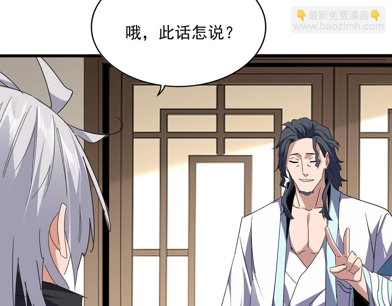 魔皇大管家 - 第697話 三個條件(1/3) - 4