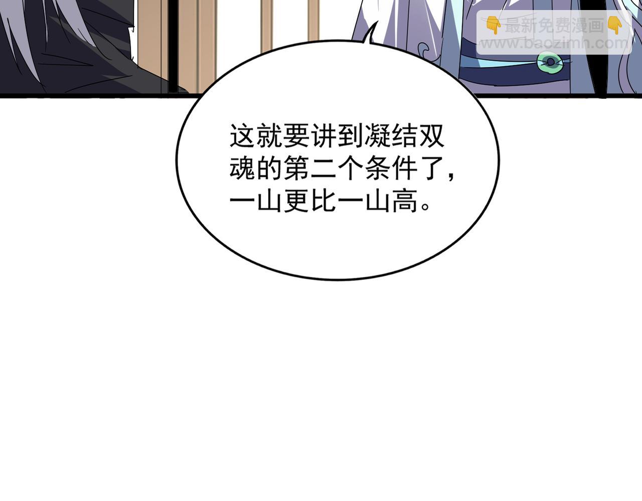 魔皇大管家 - 第697話 三個條件(1/3) - 5