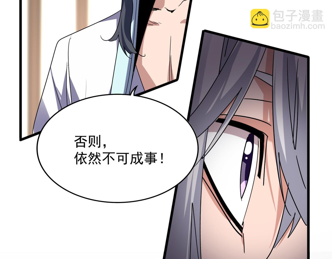 魔皇大管家 - 第697話 三個條件(1/3) - 1
