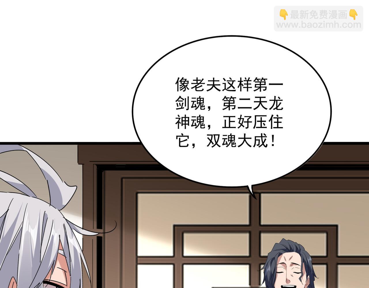 魔皇大管家 - 第697話 三個條件(1/3) - 7