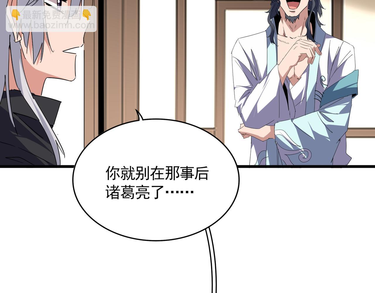 魔皇大管家 - 第697話 三個條件(1/3) - 8