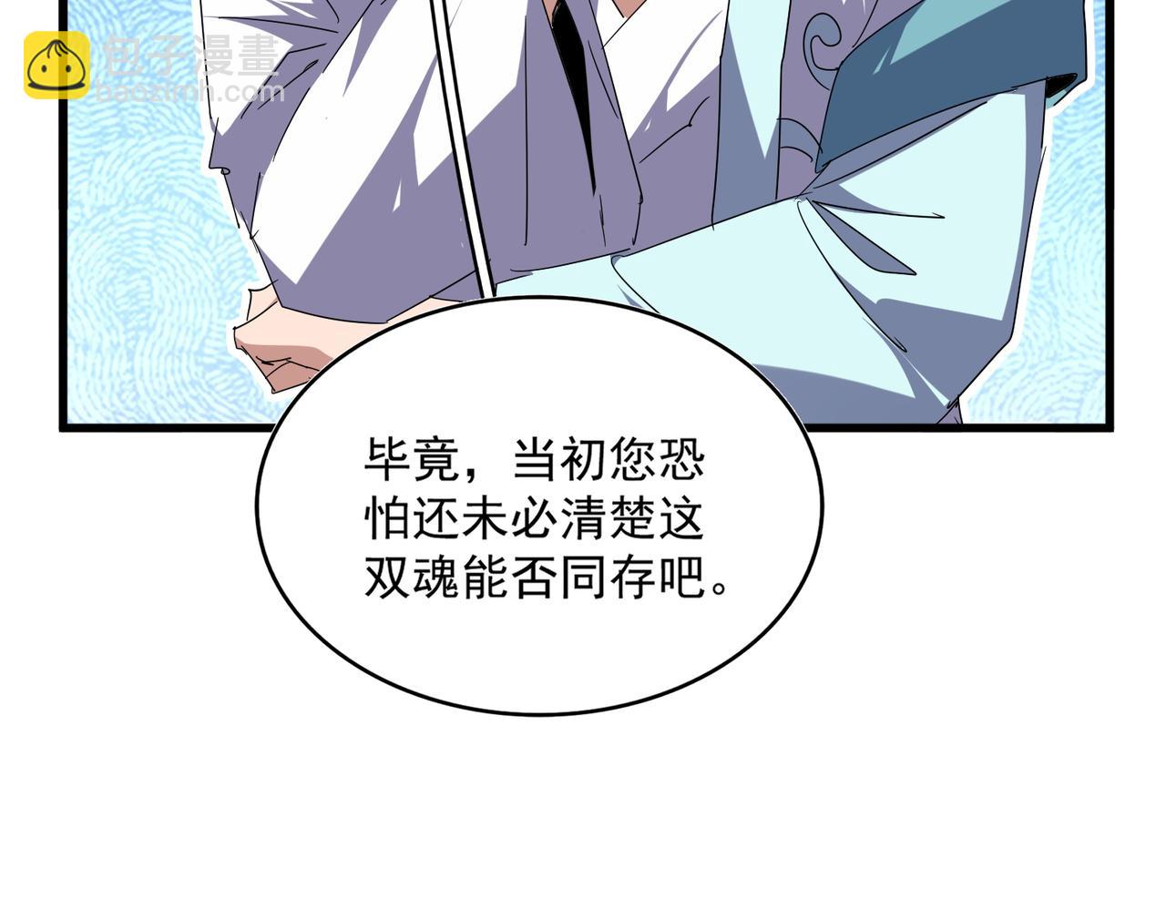 魔皇大管家 - 第697話 三個條件(2/3) - 5