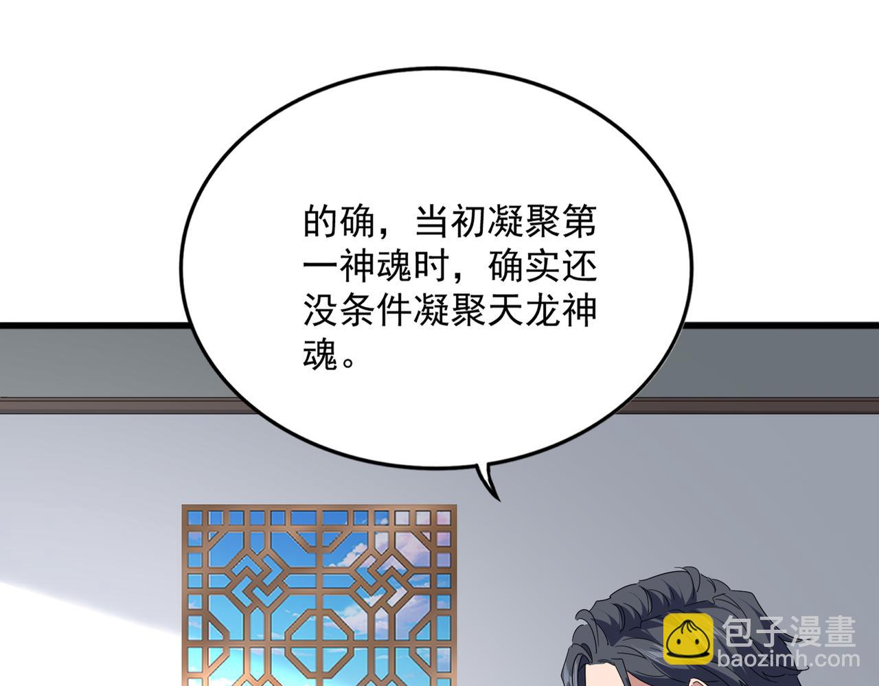 魔皇大管家 - 第697話 三個條件(2/3) - 6