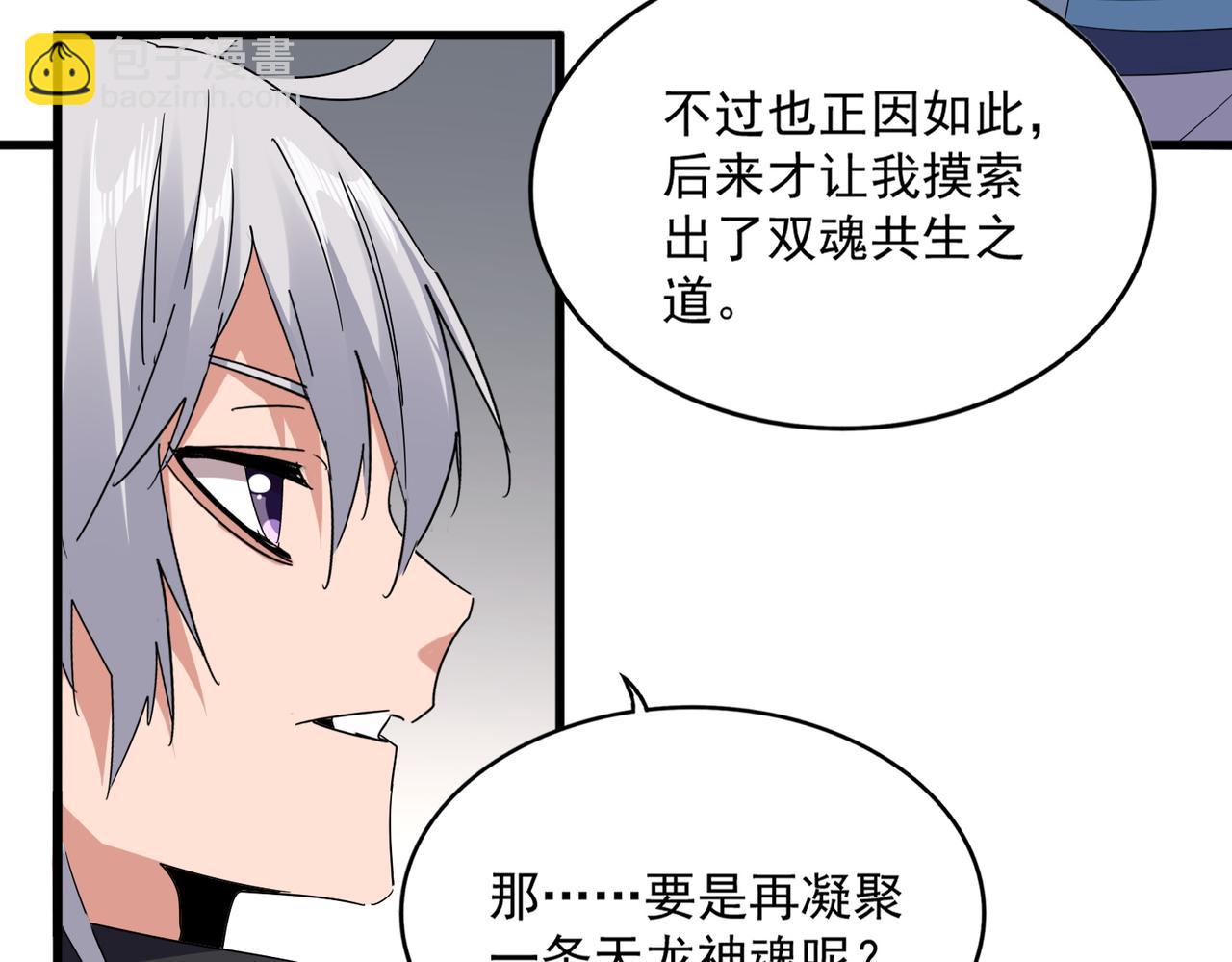 魔皇大管家 - 第697話 三個條件(2/3) - 8