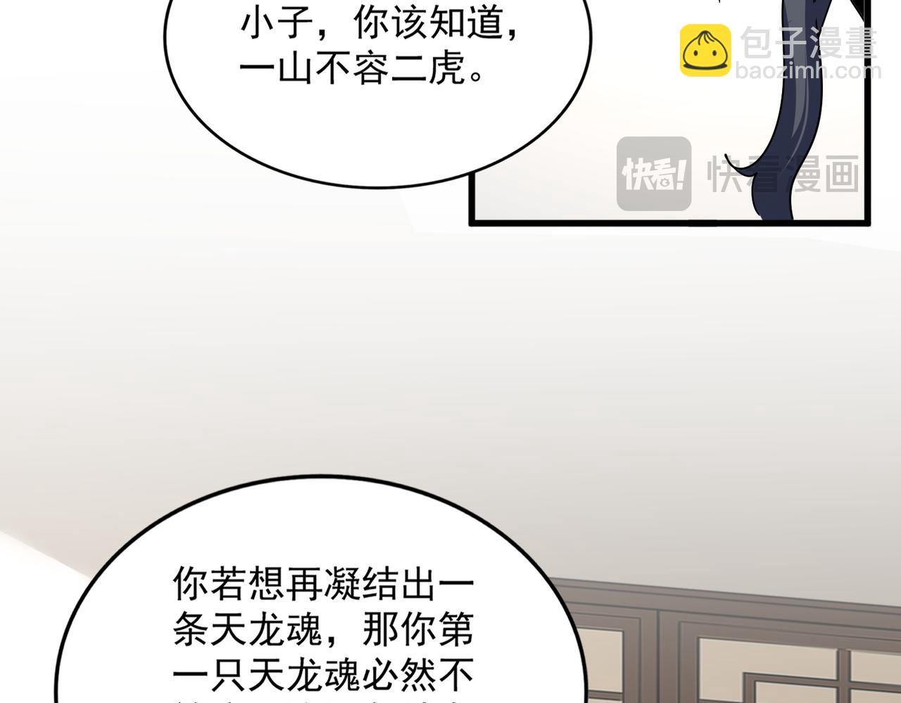 魔皇大管家 - 第697話 三個條件(2/3) - 2