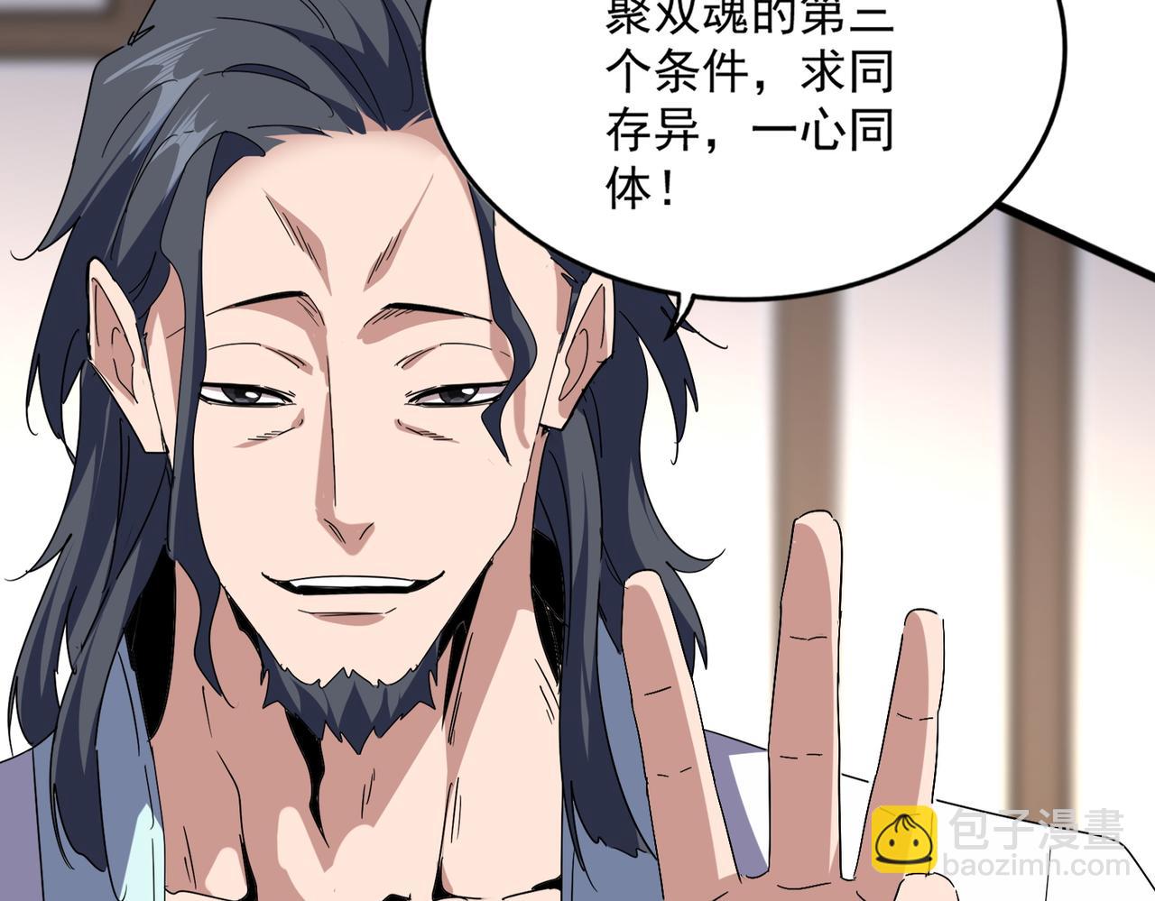 魔皇大管家 - 第697話 三個條件(2/3) - 6