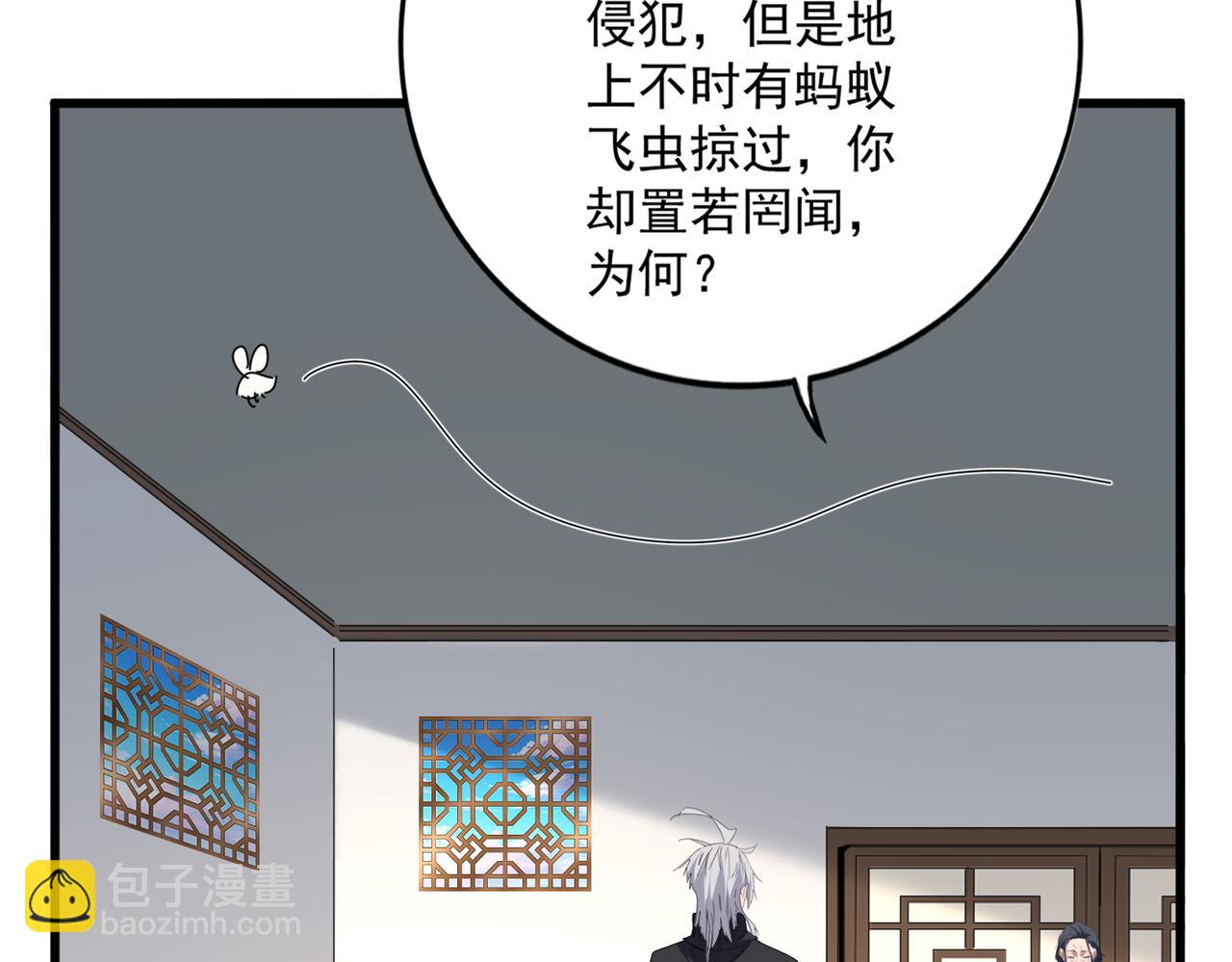 魔皇大管家 - 第697話 三個條件(2/3) - 8