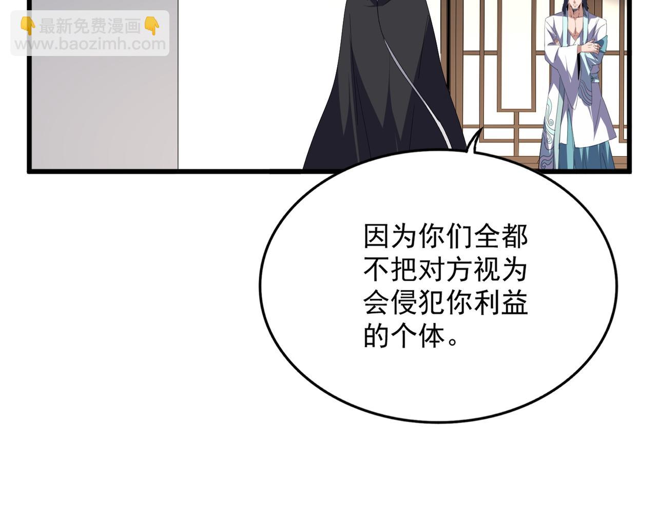 魔皇大管家 - 第697話 三個條件(2/3) - 1