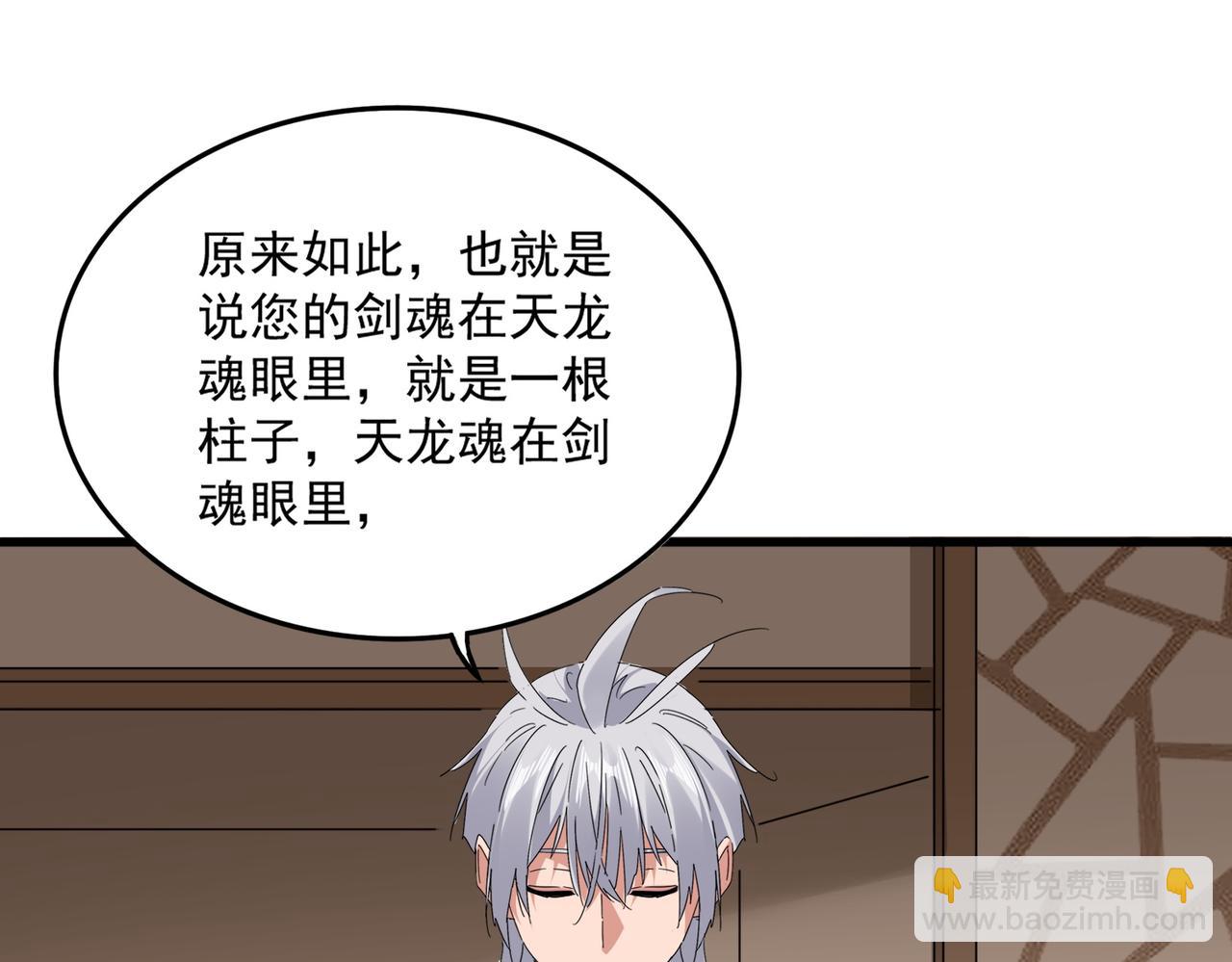 魔皇大管家 - 第697話 三個條件(2/3) - 3