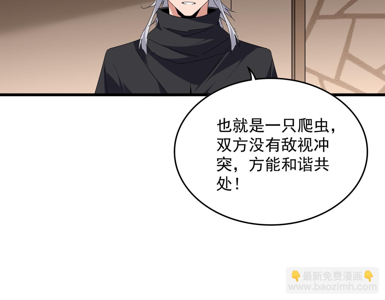 魔皇大管家 - 第697話 三個條件(2/3) - 4