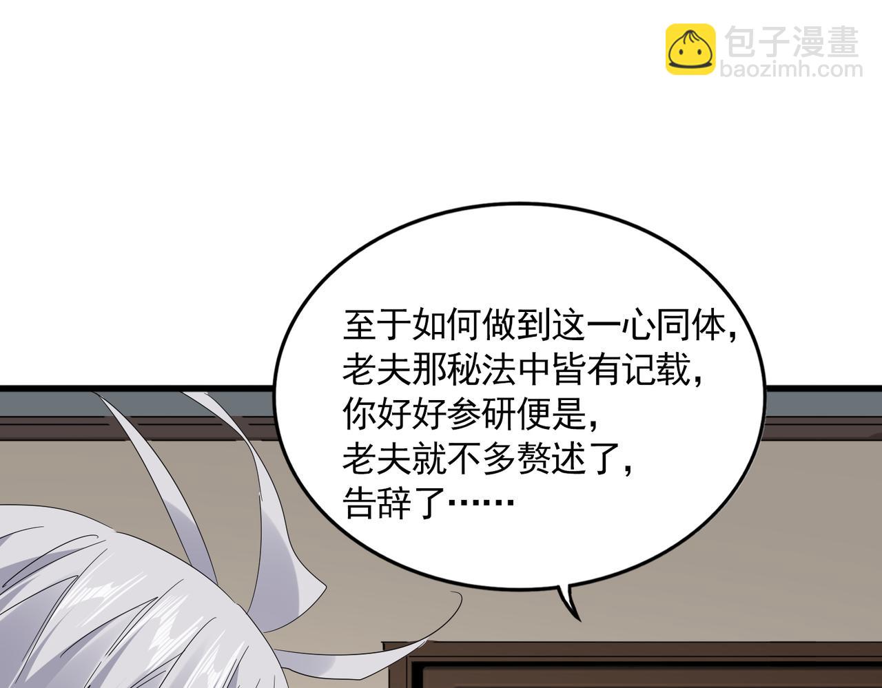 魔皇大管家 - 第697話 三個條件(2/3) - 7