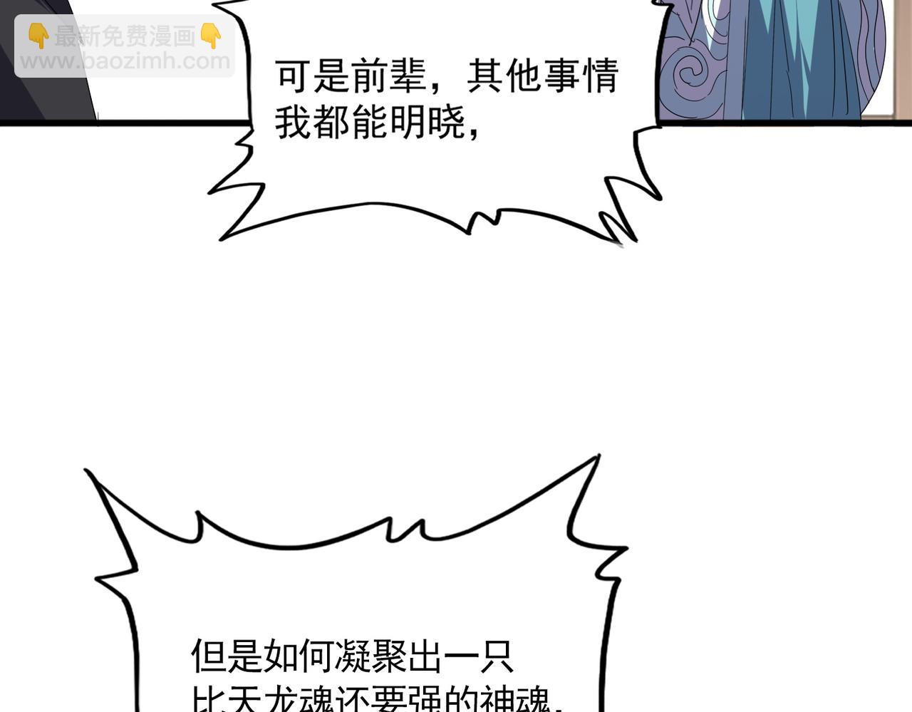 魔皇大管家 - 第697話 三個條件(2/3) - 1