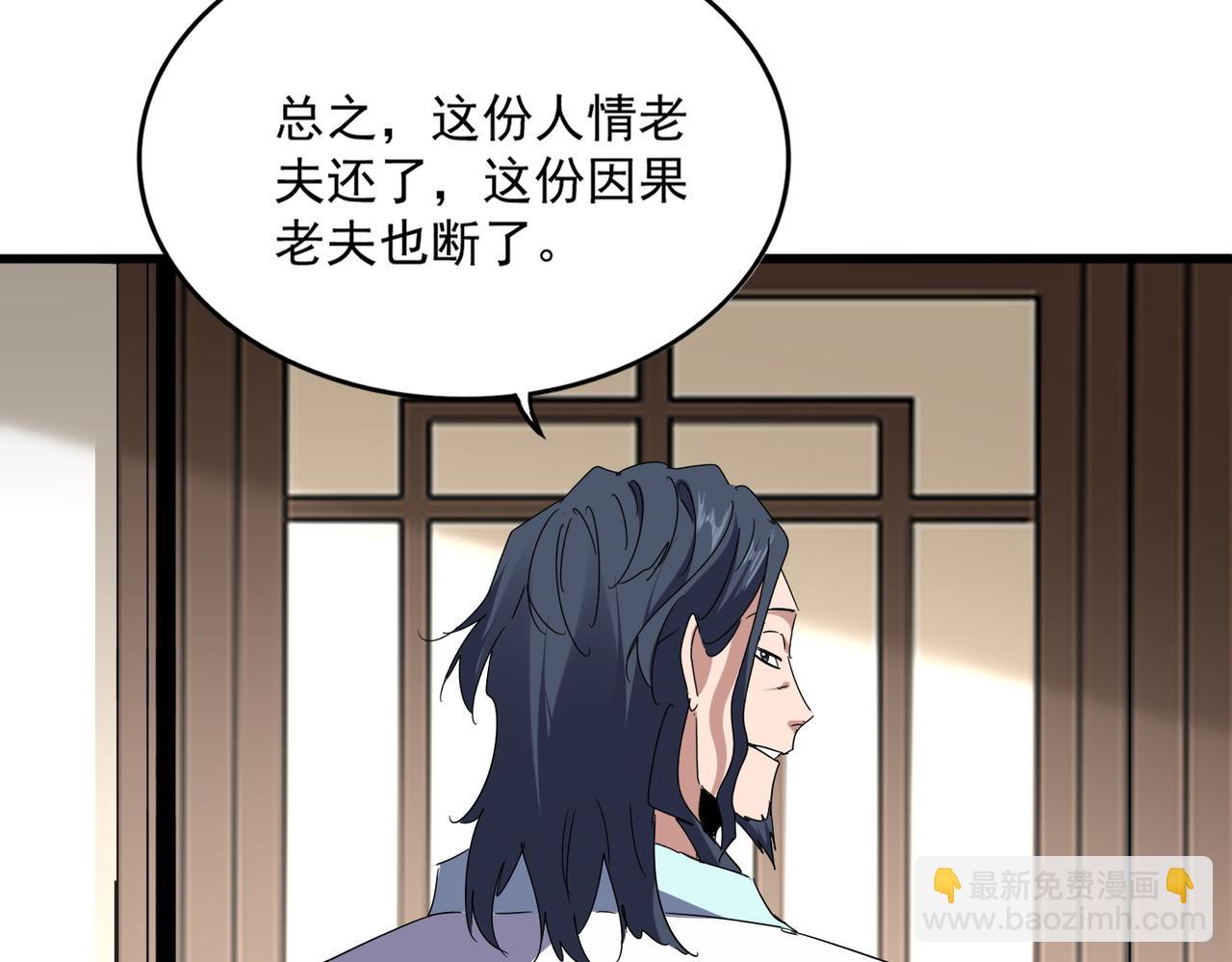 魔皇大管家 - 第697話 三個條件(2/3) - 4