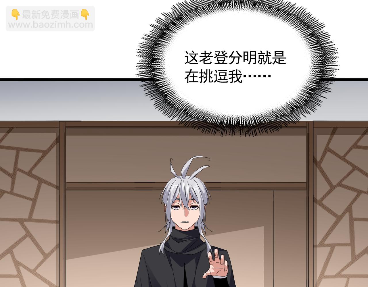 魔皇大管家 - 第697話 三個條件(2/3) - 8