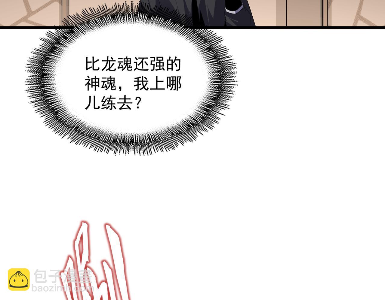 魔皇大管家 - 第697話 三個條件(2/3) - 1