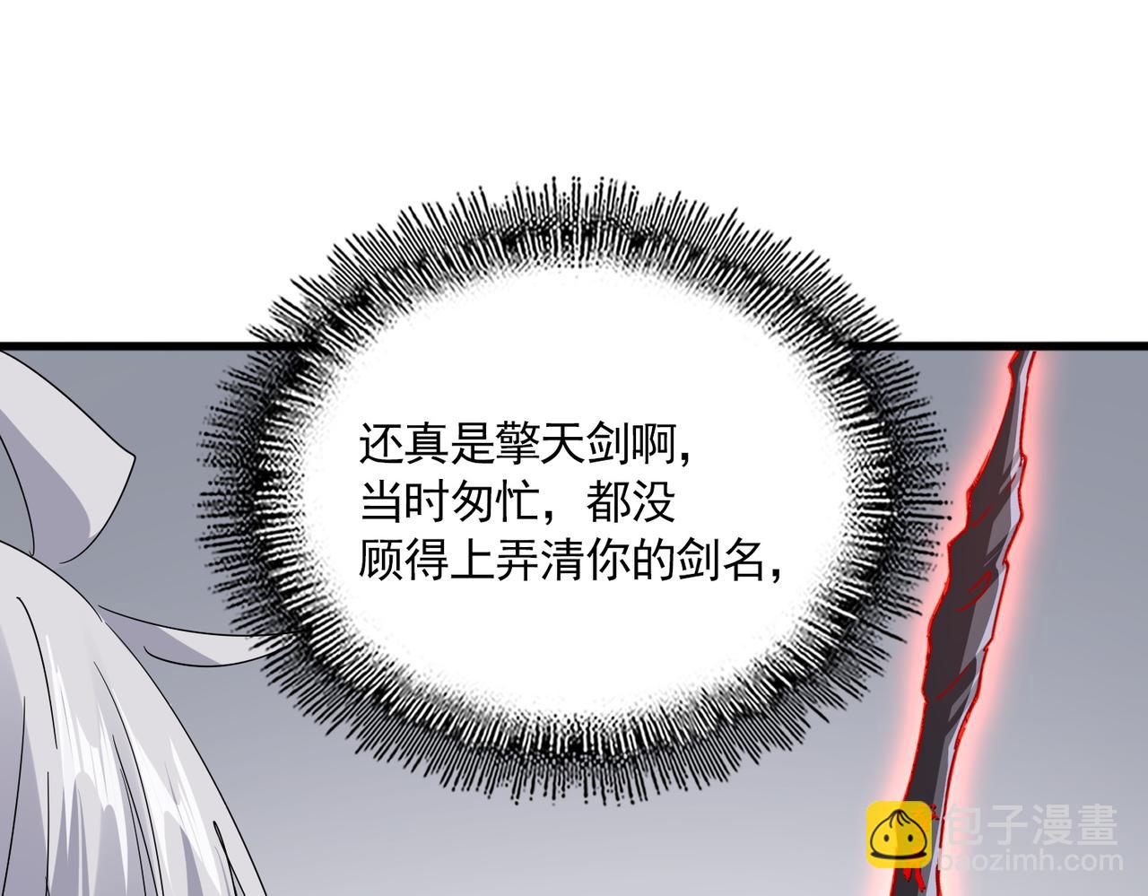 魔皇大管家 - 第697話 三個條件(2/3) - 3