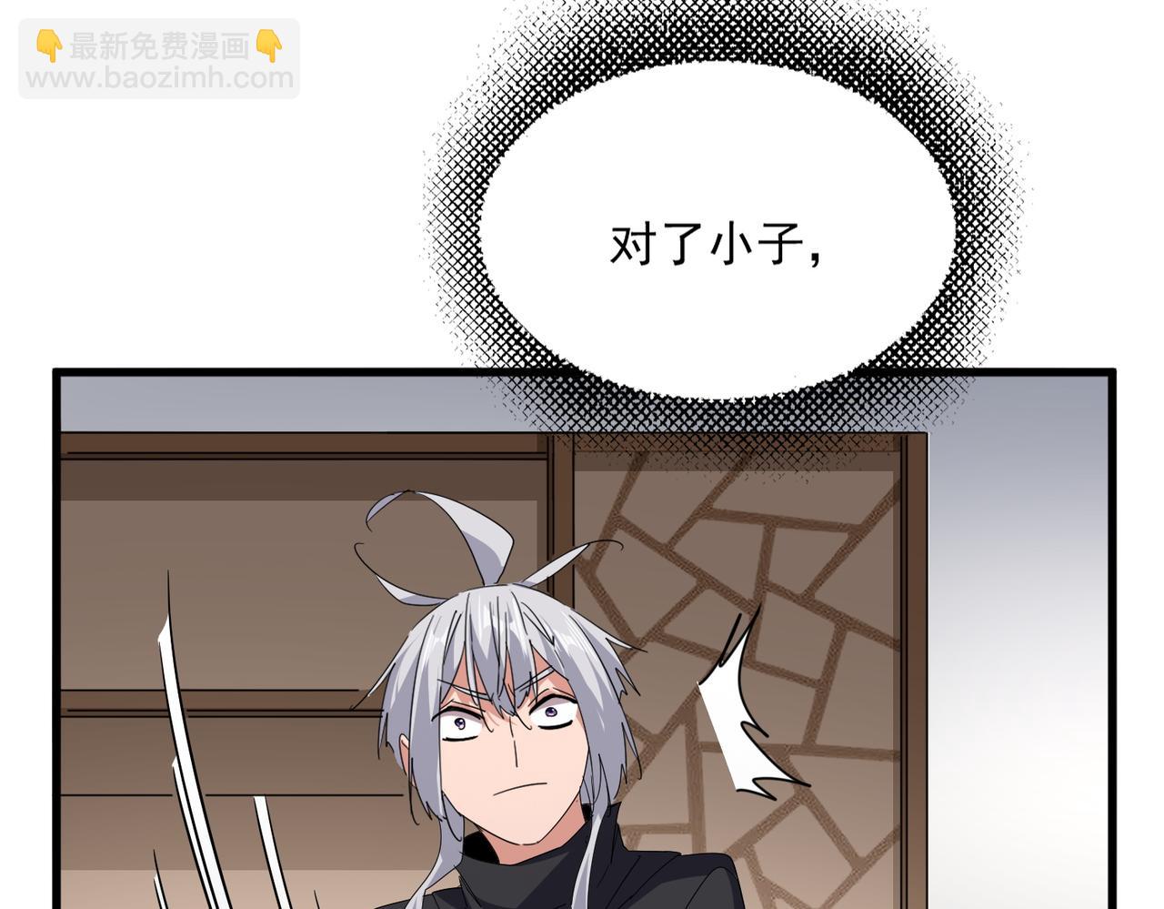 魔皇大管家 - 第697話 三個條件(2/3) - 6