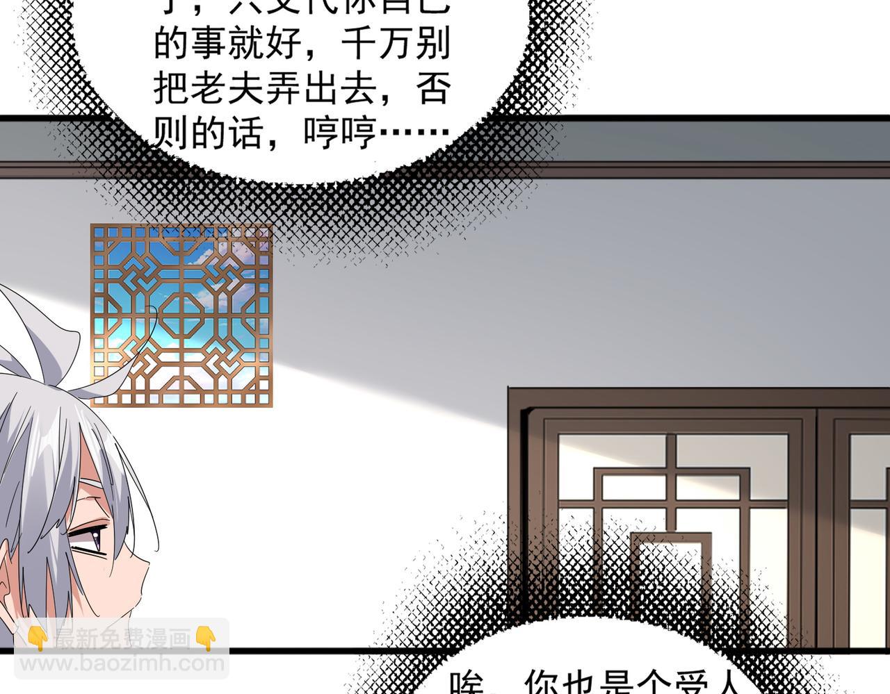 魔皇大管家 - 第697話 三個條件(2/3) - 7