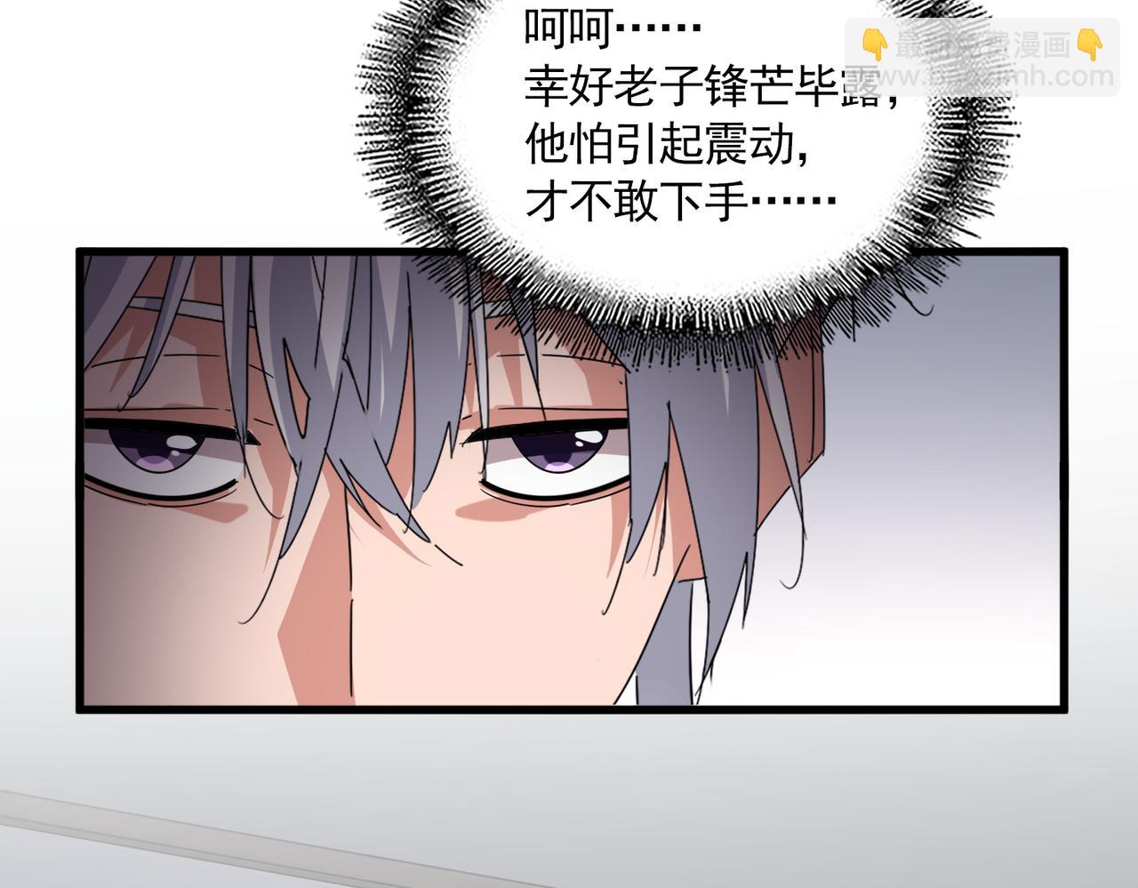 魔皇大管家 - 第697話 三個條件(2/3) - 1