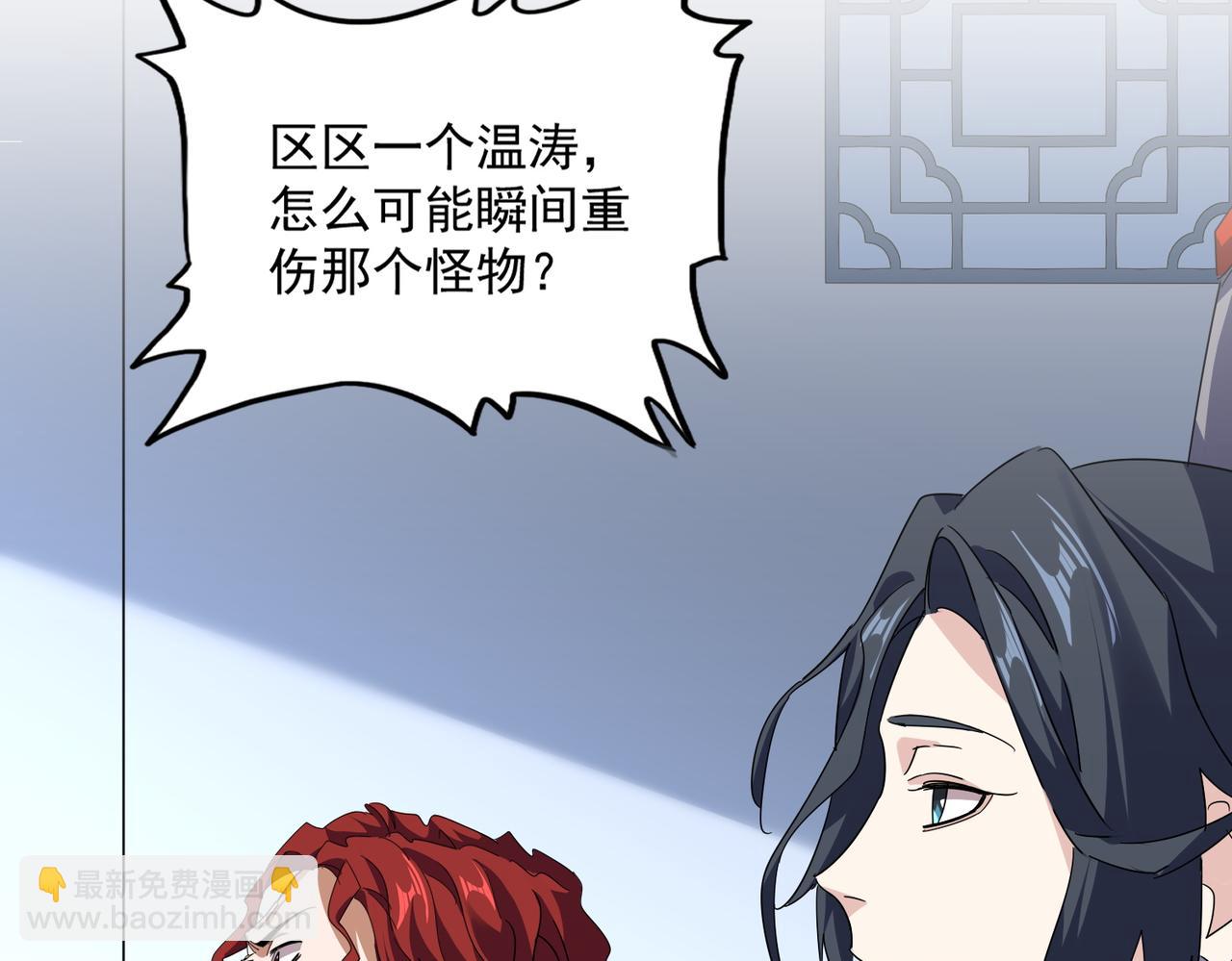 魔皇大管家 - 第699話 溫濤重傷卓凡(3/3) - 1