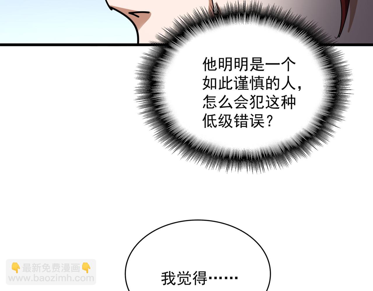 魔皇大管家 - 第699話 溫濤重傷卓凡(3/3) - 1