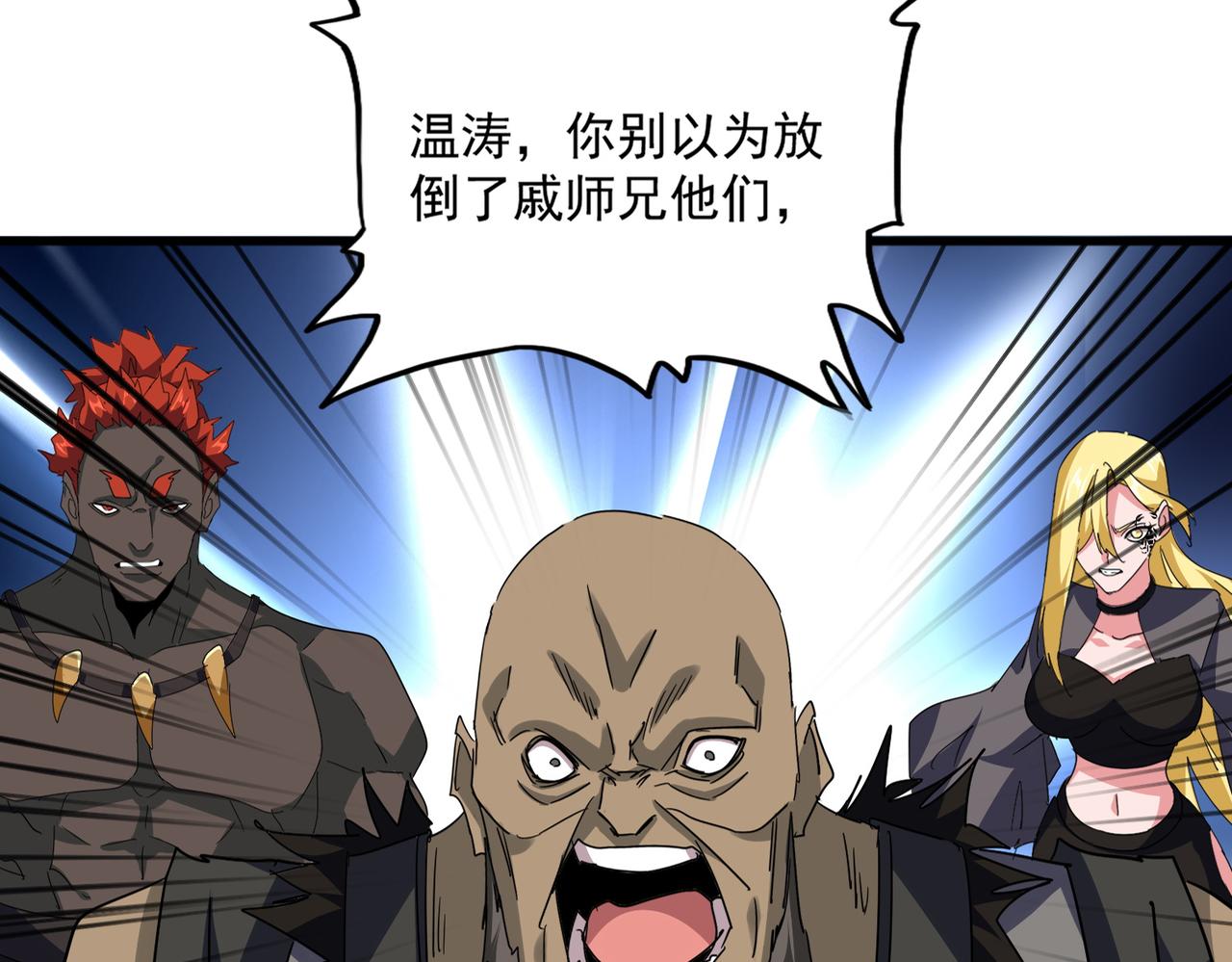魔皇大管家 - 第699話 溫濤重傷卓凡(1/3) - 4