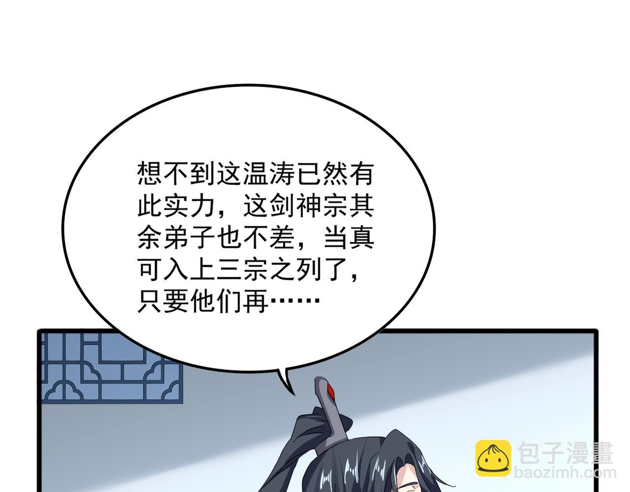 魔皇大管家 - 第699話 溫濤重傷卓凡(1/3) - 3