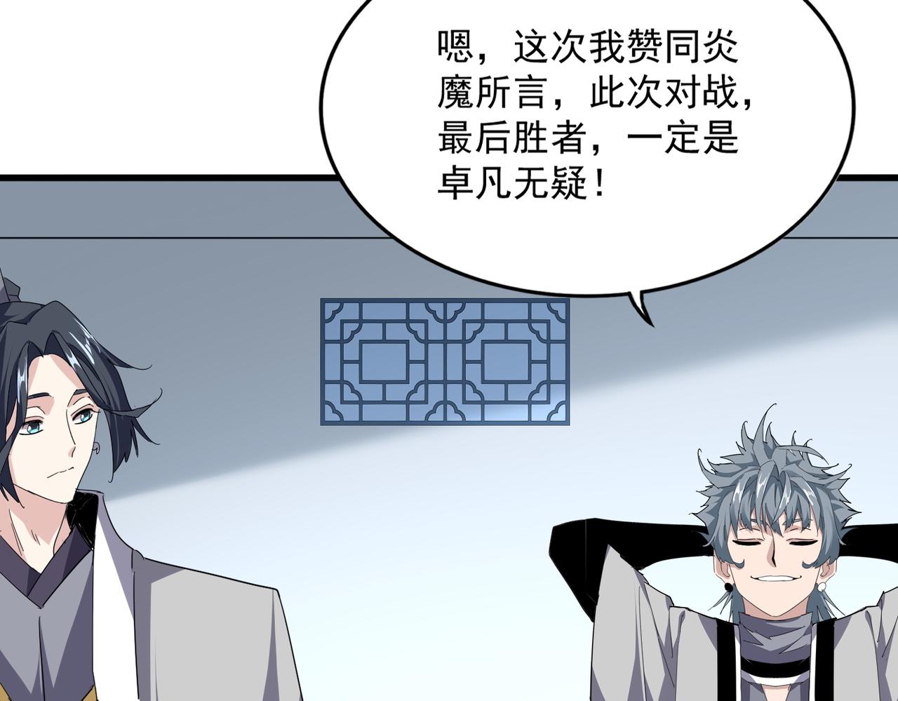 魔皇大管家 - 第699話 溫濤重傷卓凡(1/3) - 1