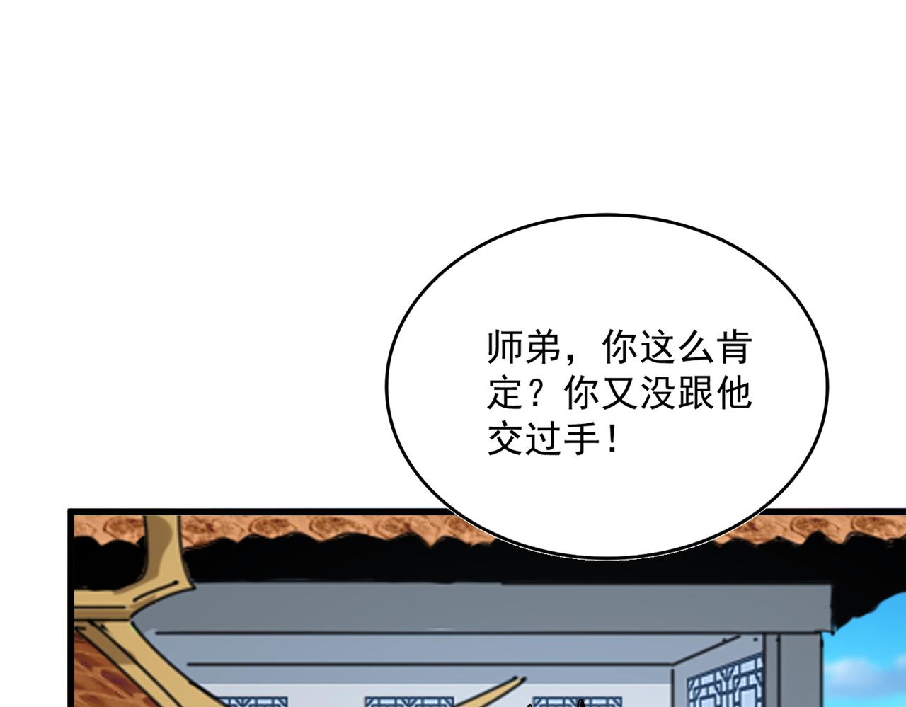 魔皇大管家 - 第699話 溫濤重傷卓凡(1/3) - 3