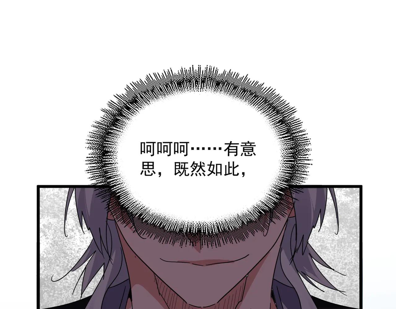 魔皇大管家 - 第701話 溫濤認輸(1/3) - 1