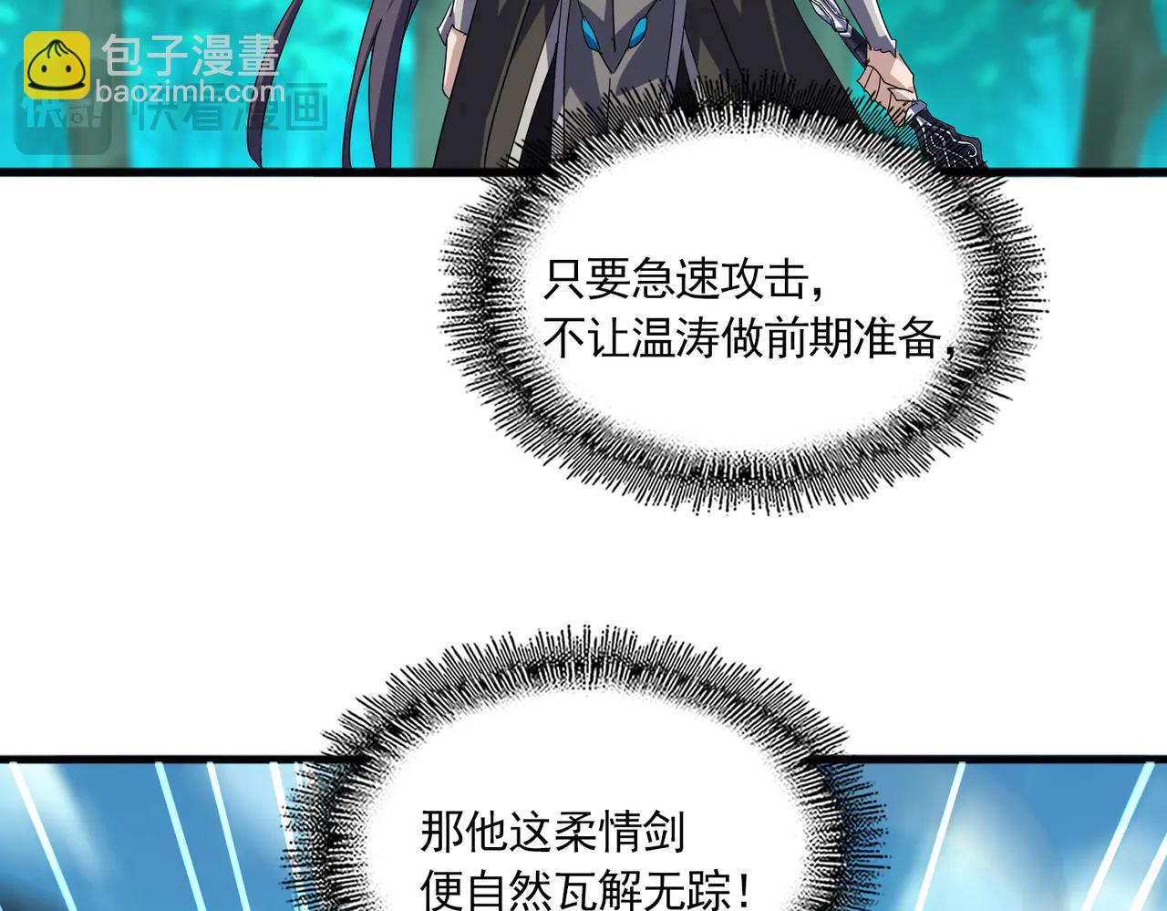 魔皇大管家 - 第701話 溫濤認輸(2/3) - 4